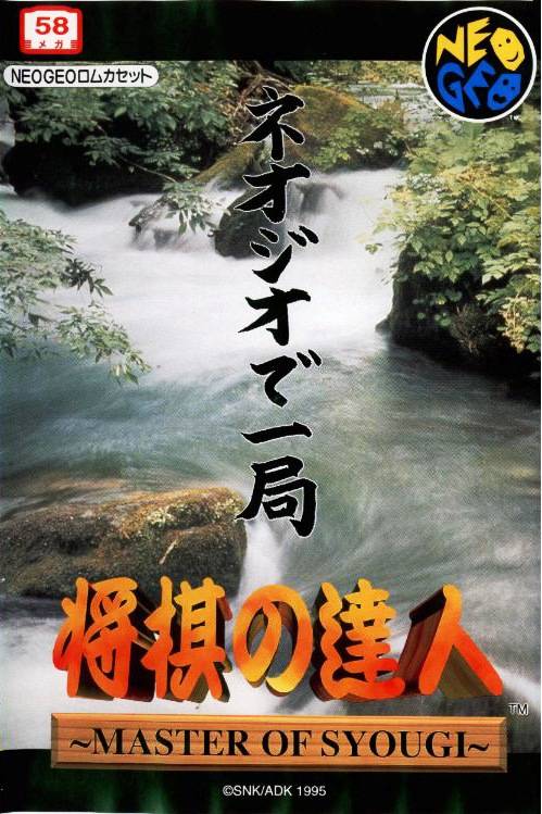 Shogi no Tatusjin: Master of Shogi (Neo Geo Pocket Color)